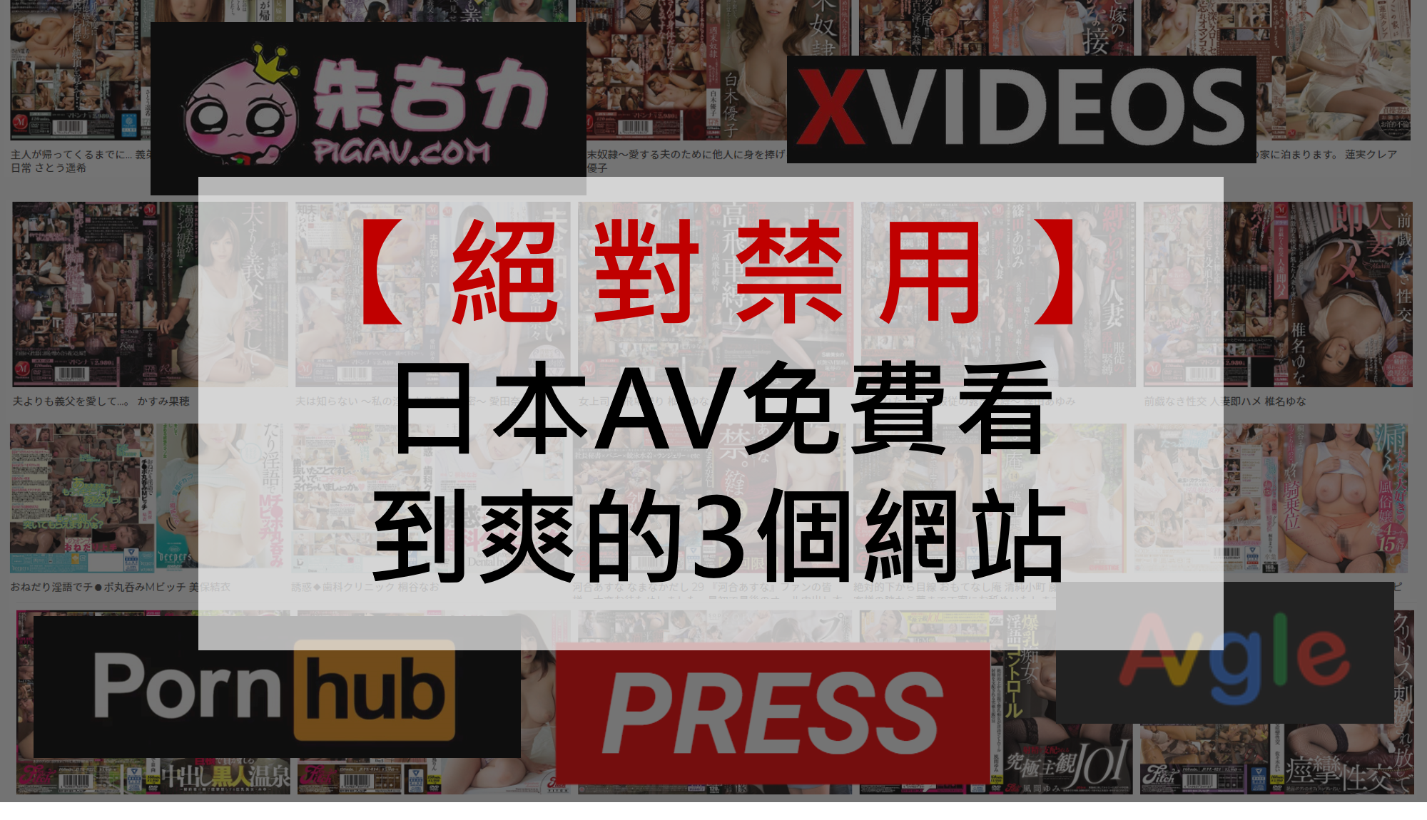 絕對禁用 日本av免費看到爽的3個網站 日本老司機