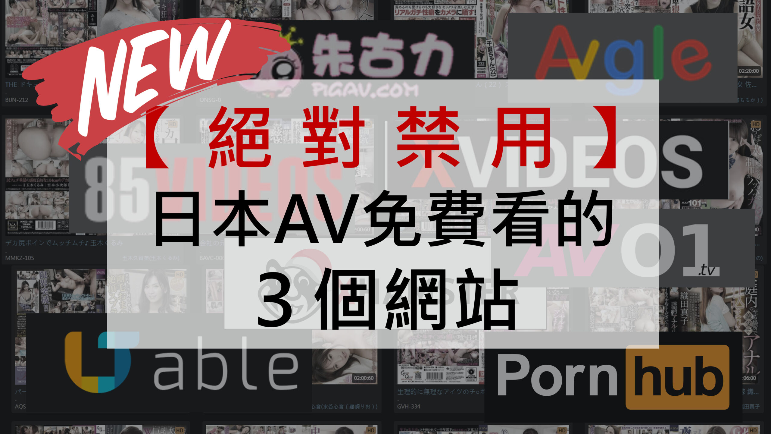 免費 av 網站