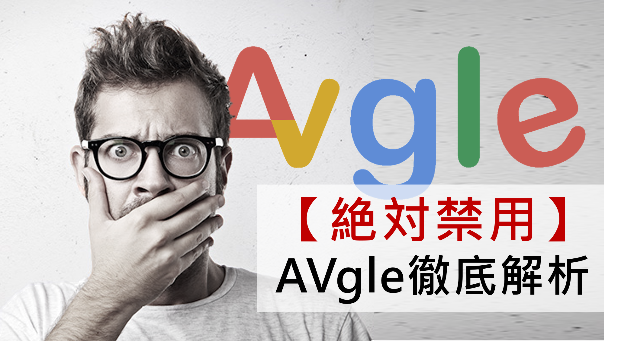 Avgle 最新