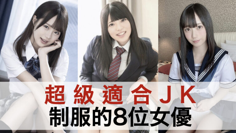 制服が似合う女優8選