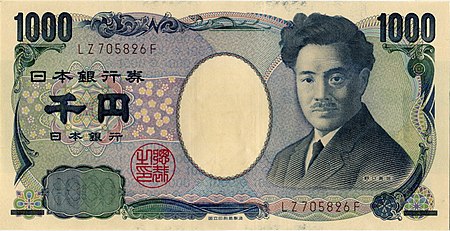 旧千円札 表