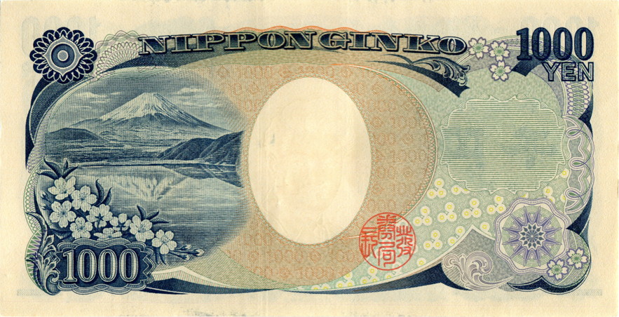 旧千円札 裏