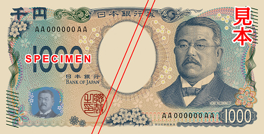 新千円札　表