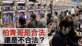 合法ギャンブル？パチンコについて解説