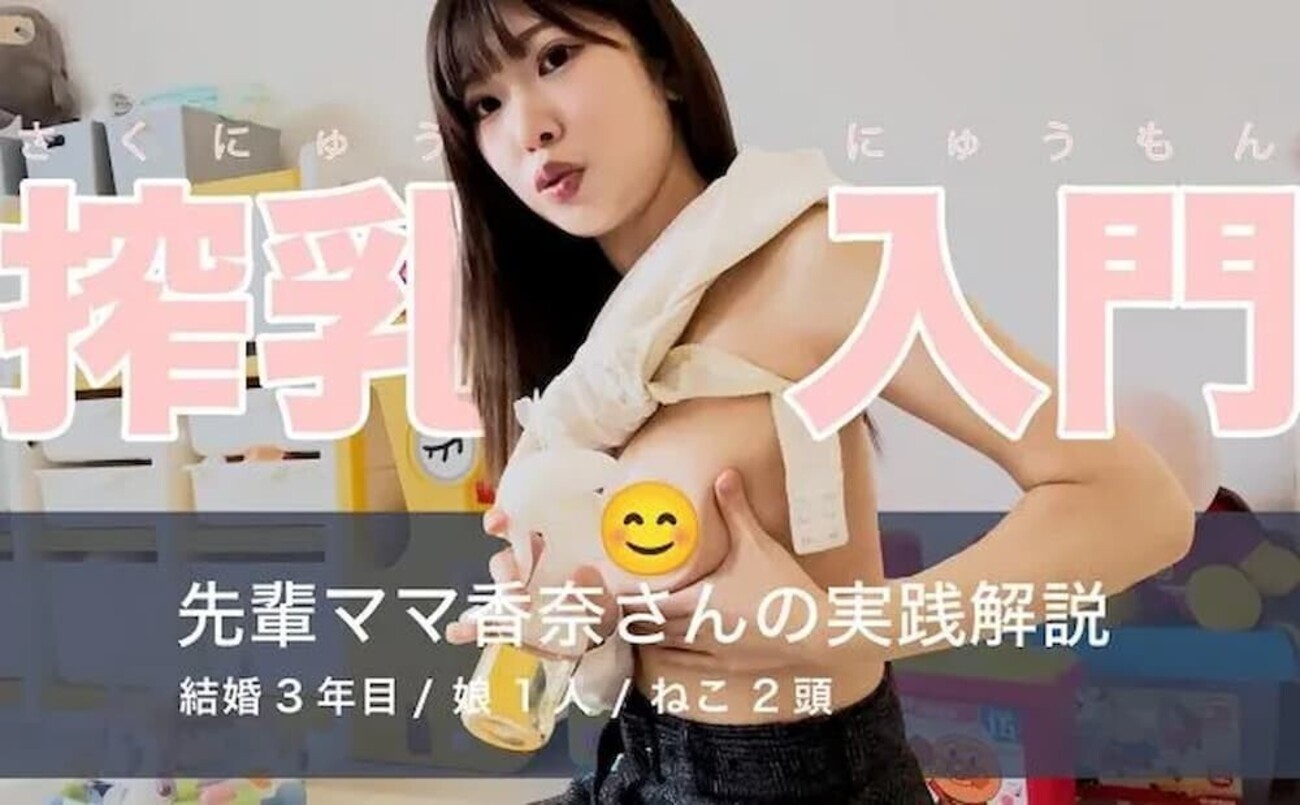 搾乳系YouTube