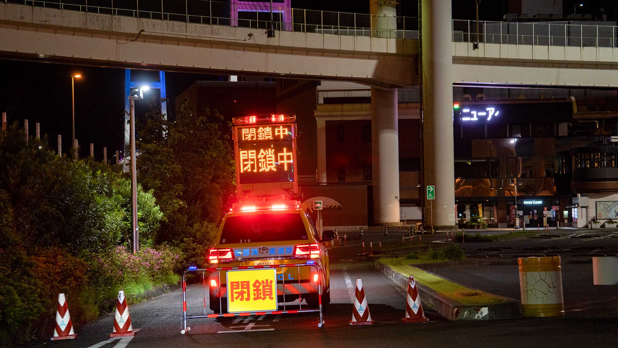 警察的對策