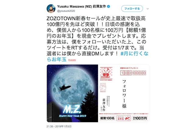 1億日圓(約1,980萬新台幣)紅包活動