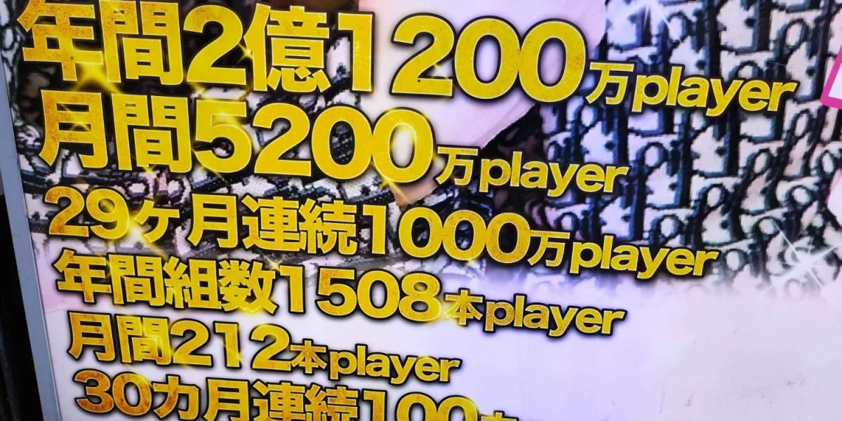 禁止提及業績・指名數量