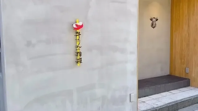大阪分店
