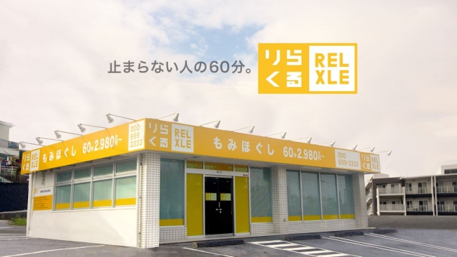 りらくる