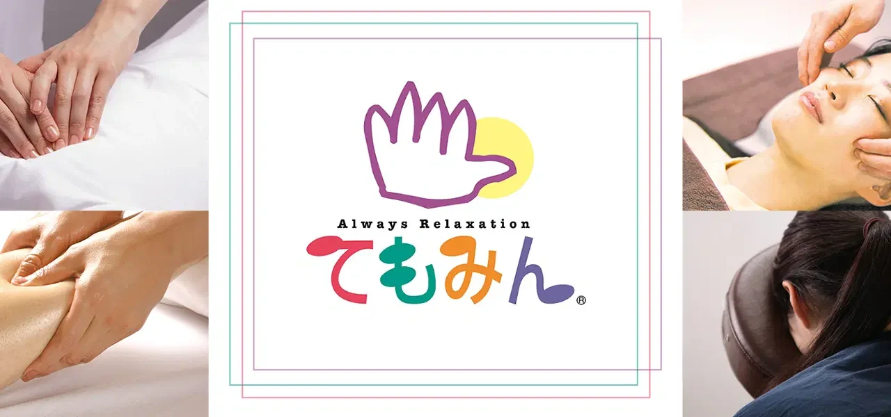 てもみん
