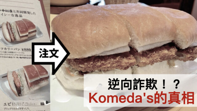 Komeda's Coffee